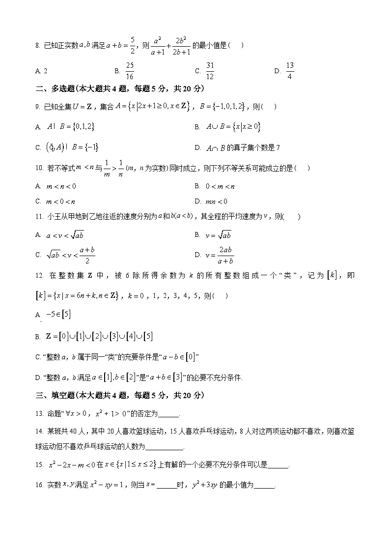 江苏省苏州市六校2022-2023学年高一上学期期中联考数学试题（学生版）02