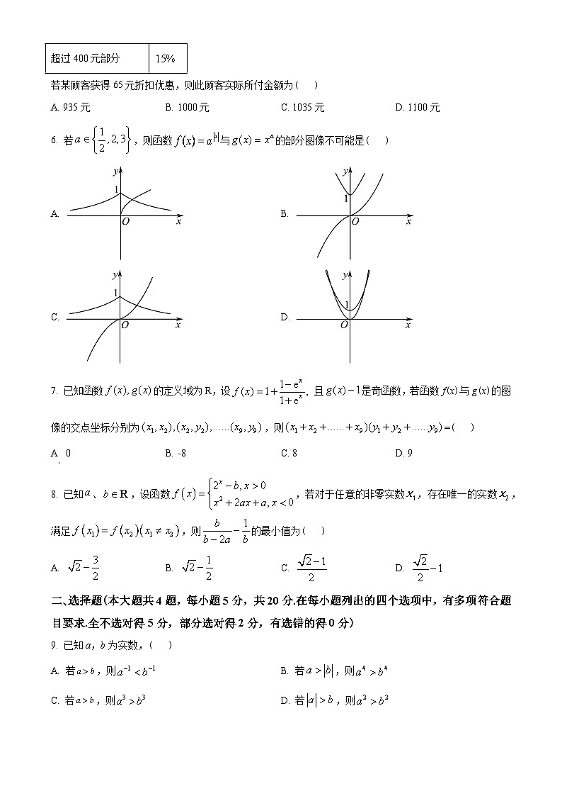 浙江省9+1高中联盟2022-2023学年高一上学期11月期中联考数学试题（学生版）第2页