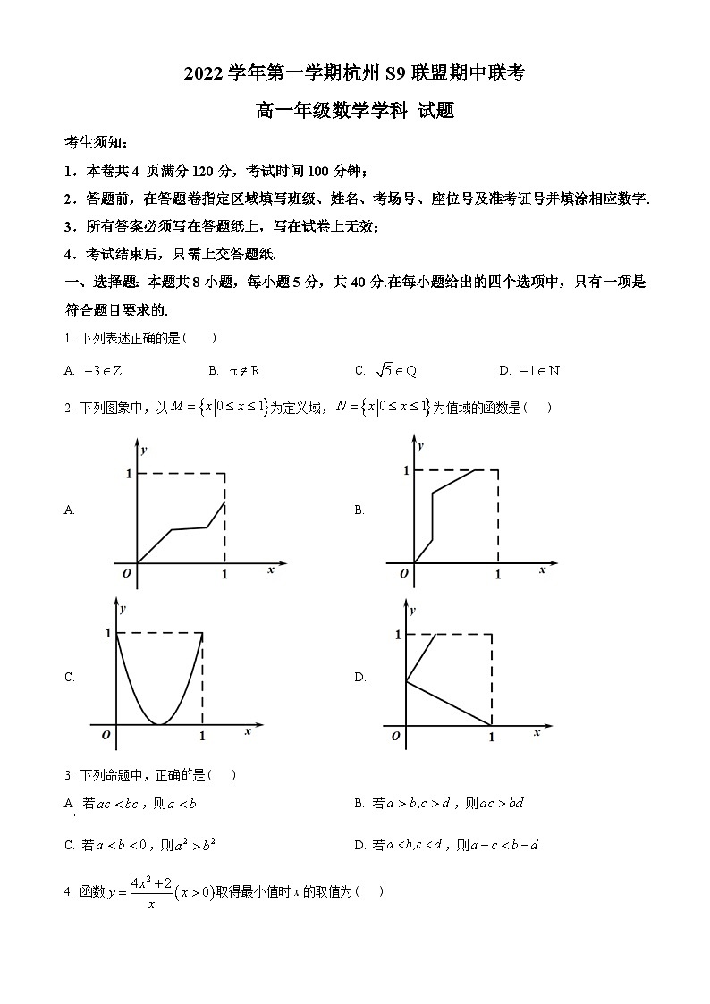 浙江省杭州市S9联盟2022-2023学年高一上学期期中联考数学试题（学生版）第1页