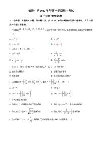 浙江省宁波市镇海中学2022-2023学年高一上学期期中数学试题（学生版）