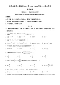 重庆市育才中学校2022-2023学年高一上学期期末数学试题（学生版）