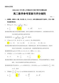 泉州市2020-2021学年高二上期末教学质量跟踪监测数学试卷及参考答案