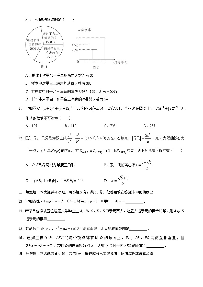 2020-2021学年湖北省十堰市高二上学期期末调研考试数学试题 解析版03