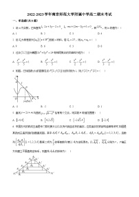 江苏省南京师范大学附属中学2022-2023学年高二上学期期末数学试题（学生版）