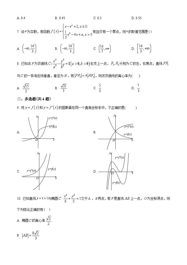 江苏省南京师范大学附属中学2022-2023学年高二上学期期末数学试题（学生版）第2页