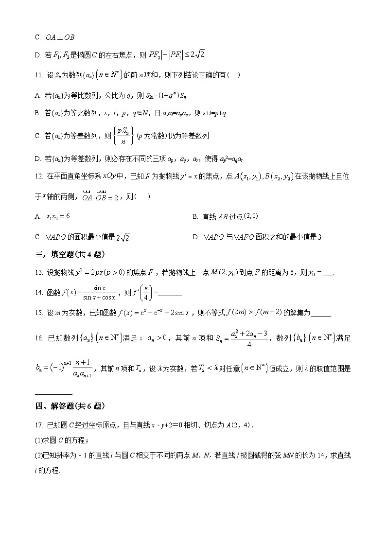 江苏省南京师范大学附属中学2022-2023学年高二上学期期末数学试题（学生版）第3页