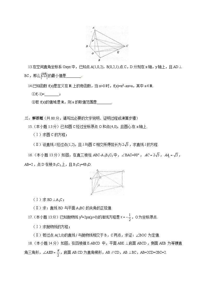 北京师范大学附属中学2017-2018学年高二上学期期末考试数学（理）试题03