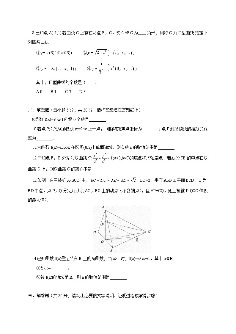 北京师范大学附属中学2017-2018学年高二上学期期末考试数学（文）试题02