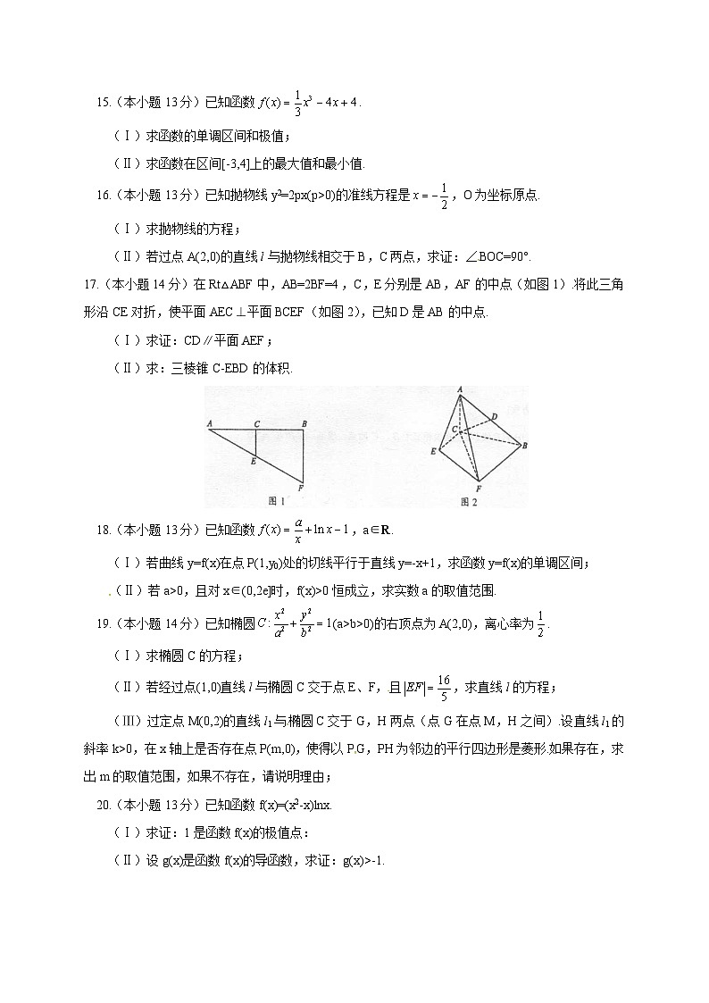北京师范大学附属中学2017-2018学年高二上学期期末考试数学（文）试题03