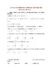 福建省福清市华侨中学2018_2019学年高二数学上学期期末考试试题理