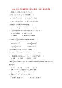福建省福清市华侨中学2018_2019学年高二数学上学期期末考试试题文