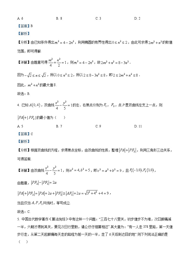福建省福州市八县（市）协作校2022-2023学年高二上学期期末联考数学试题02