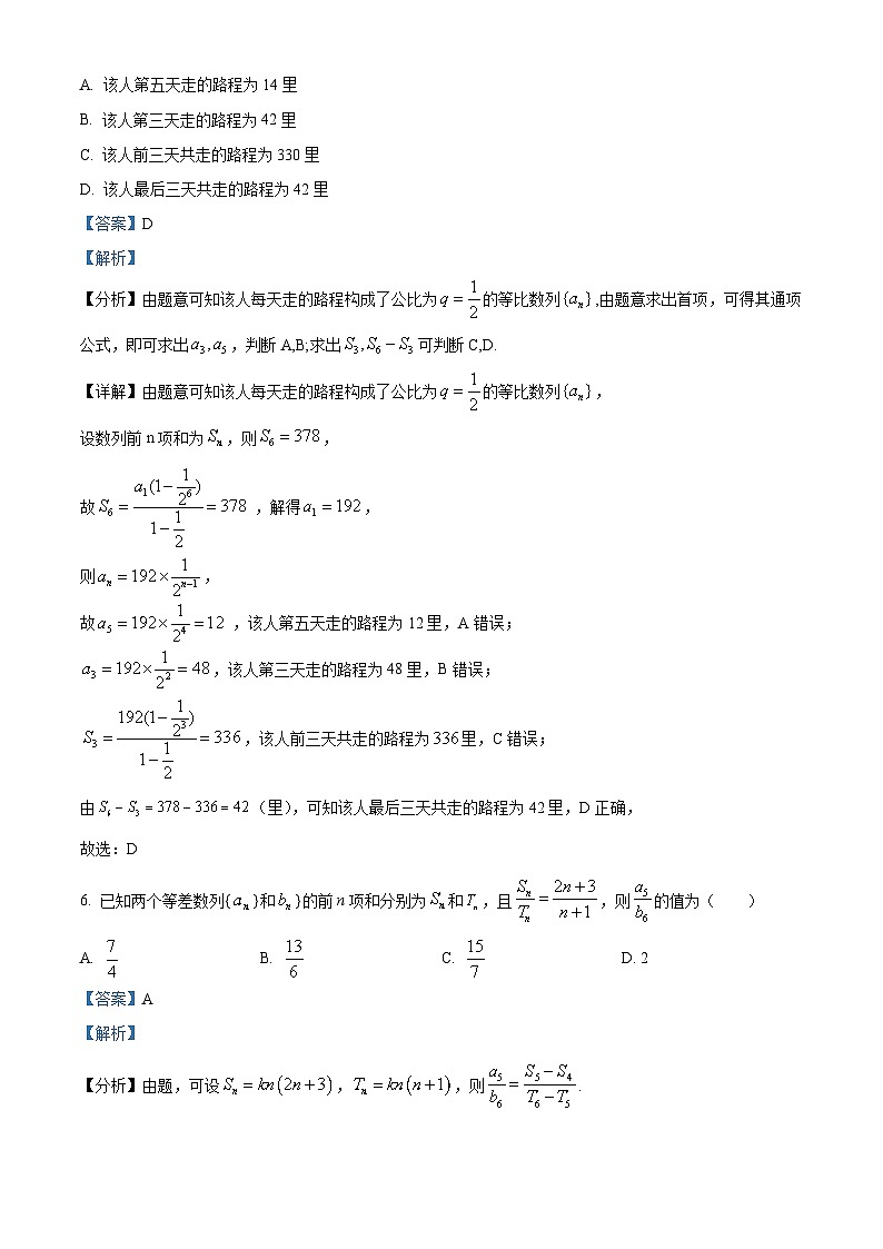 福建省福州市八县（市）协作校2022-2023学年高二上学期期末联考数学试题03