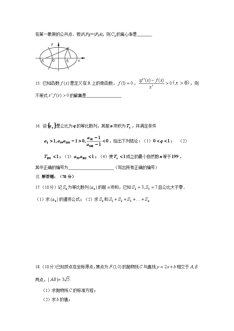 福建省晋江市第一中学2018-2019学年高二上学期期末考试数学（理）试题03