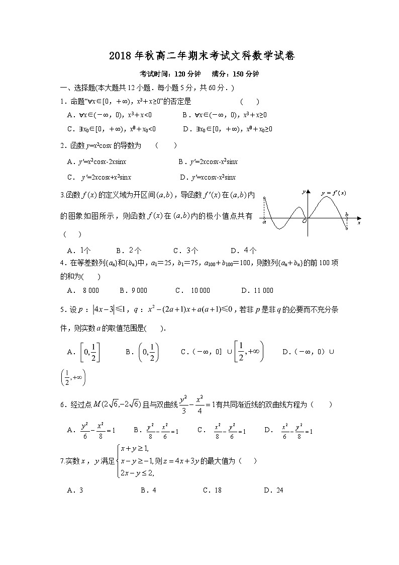 福建省晋江市第一中学2018-2019学年高二上学期期末考试数学（文）试题01