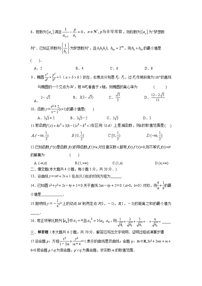 福建省晋江市第一中学2018-2019学年高二上学期期末考试数学（文）试题02