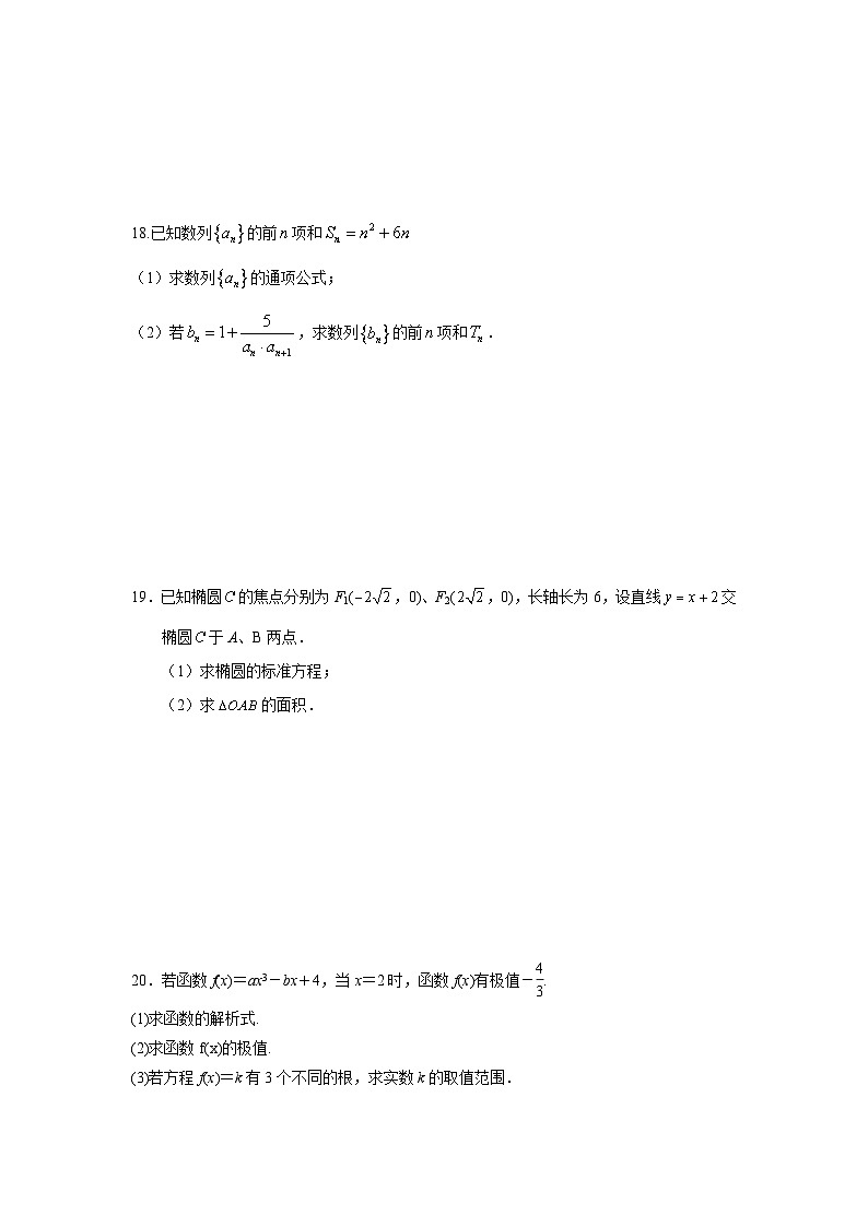 福建省晋江市第一中学2018-2019学年高二上学期期末考试数学（文）试题03