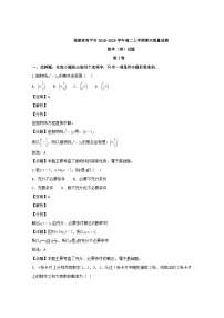 福建省南平市2018-2019学年高二上学期期末质量检测数学（理）试题 Word版含解析