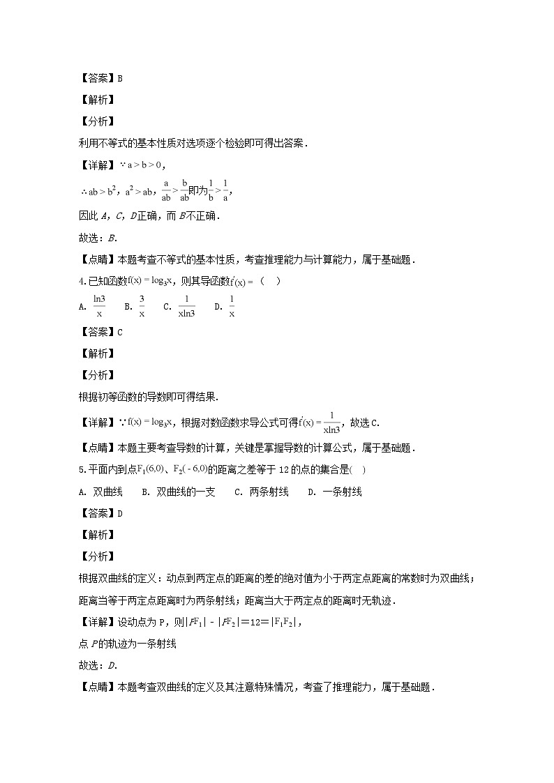 福建省南平市2018-2019学年高二上学期期末质量检测数学（文）试题 Word版含解析02