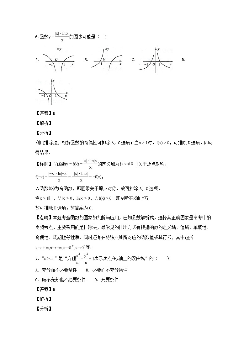 福建省南平市2018-2019学年高二上学期期末质量检测数学（文）试题 Word版含解析03