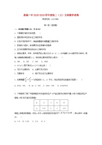 福建省泉州市泉港区第一中学2018_2019学年高二数学上学期期末考试试题文