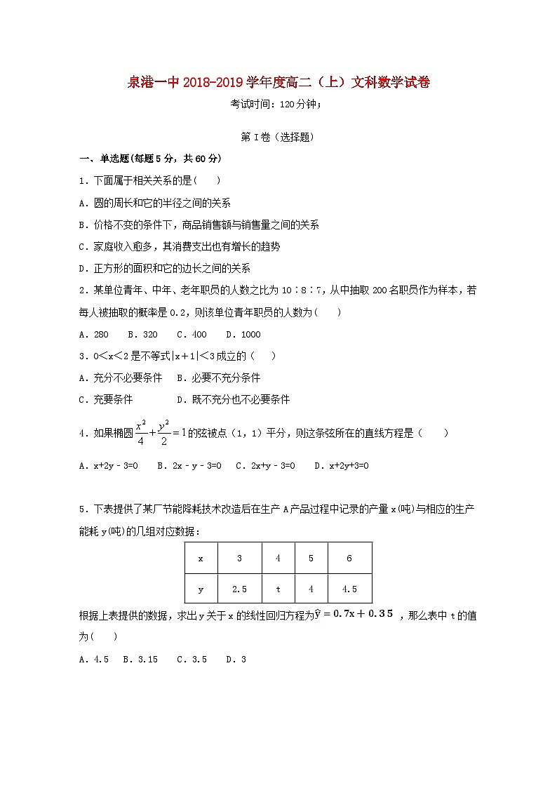福建省泉州市泉港区第一中学2018_2019学年高二数学上学期期末考试试题文01