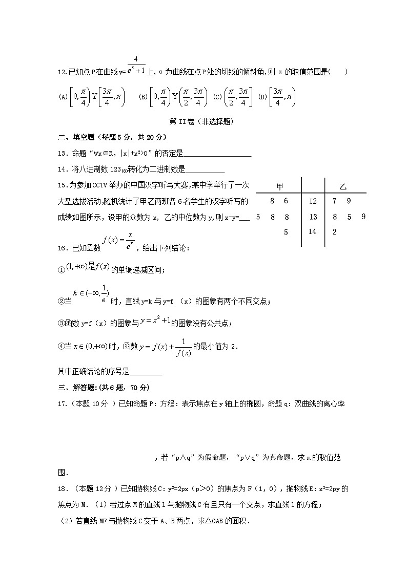 福建省泉州市泉港区第一中学2018_2019学年高二数学上学期期末考试试题文03