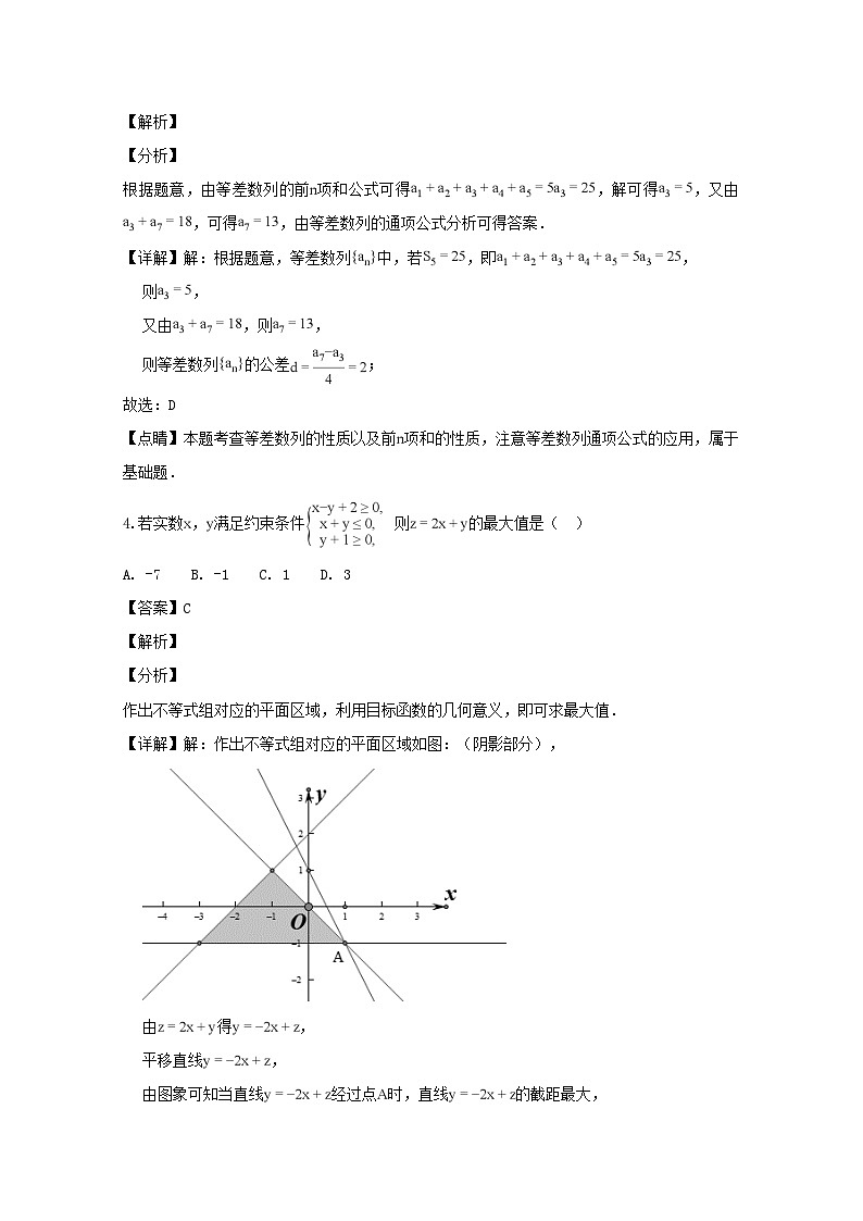 福建省厦门市2018_2019学年高二数学上学期期末质量检测试题理（含解析）第2页