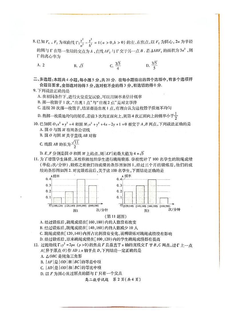 福建省厦门市2020-2021学年高二上学期期末考试数学试题（图片版，无答案）02