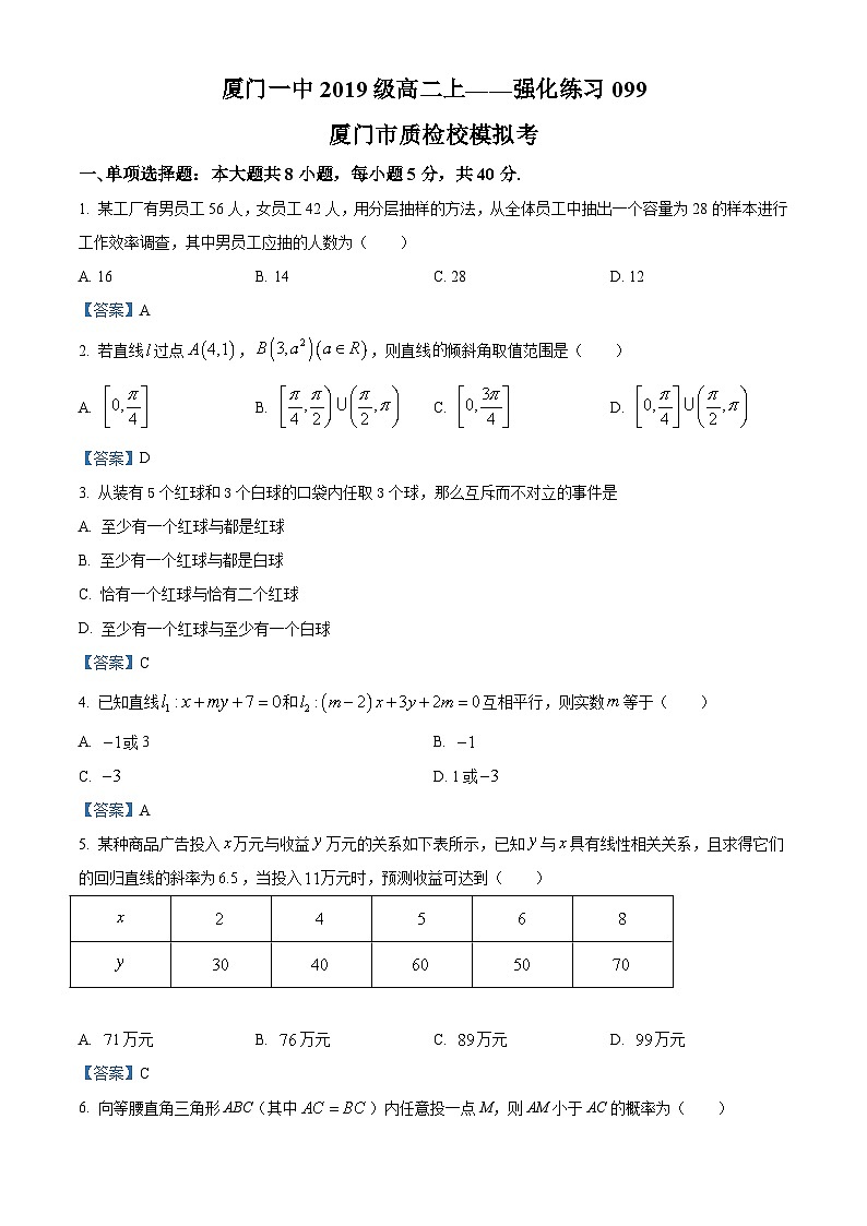 福建省厦门市第一中学2020-2021学年高二上学期数学市质检模拟卷试题01
