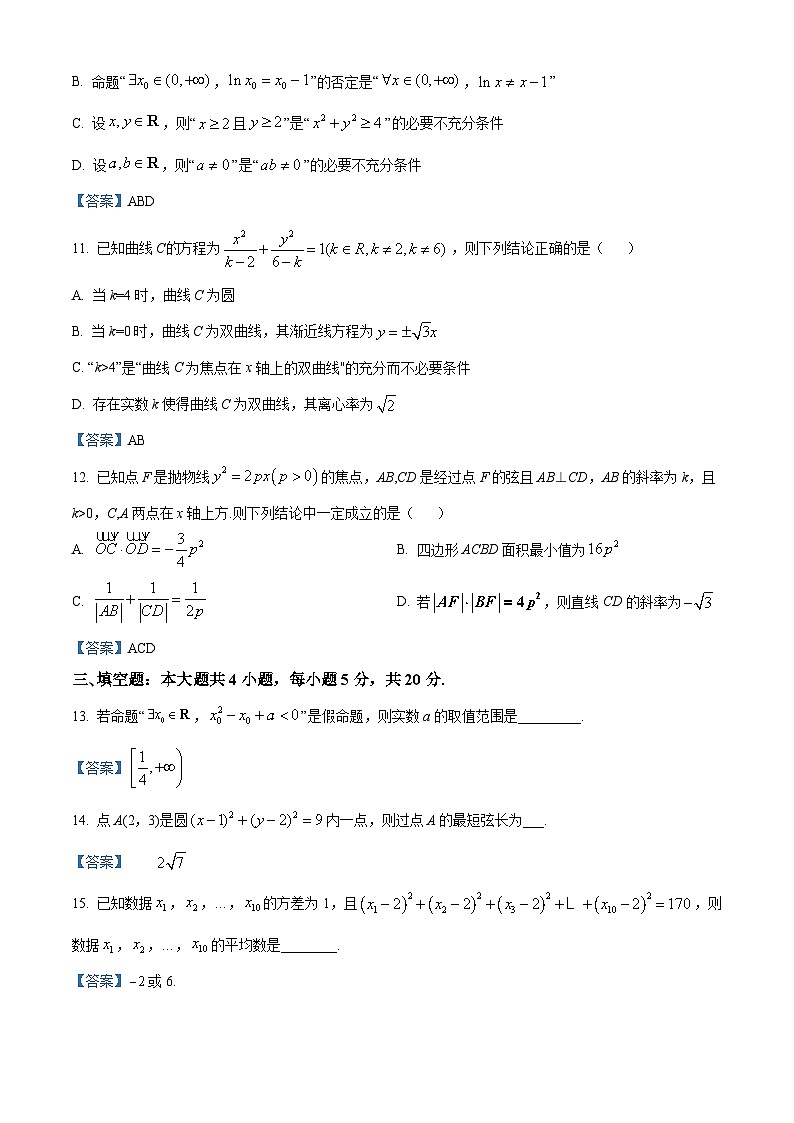 福建省厦门市第一中学2020-2021学年高二上学期数学市质检模拟卷试题03