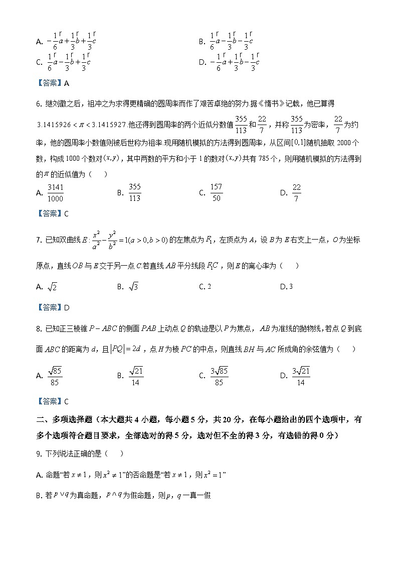 福建省漳州市2020-2021学年高二上学期期末考试数学试题02