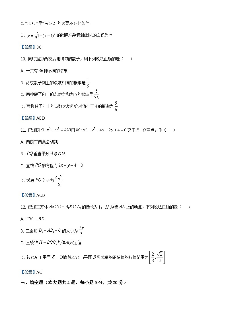 福建省漳州市2020-2021学年高二上学期期末考试数学试题03
