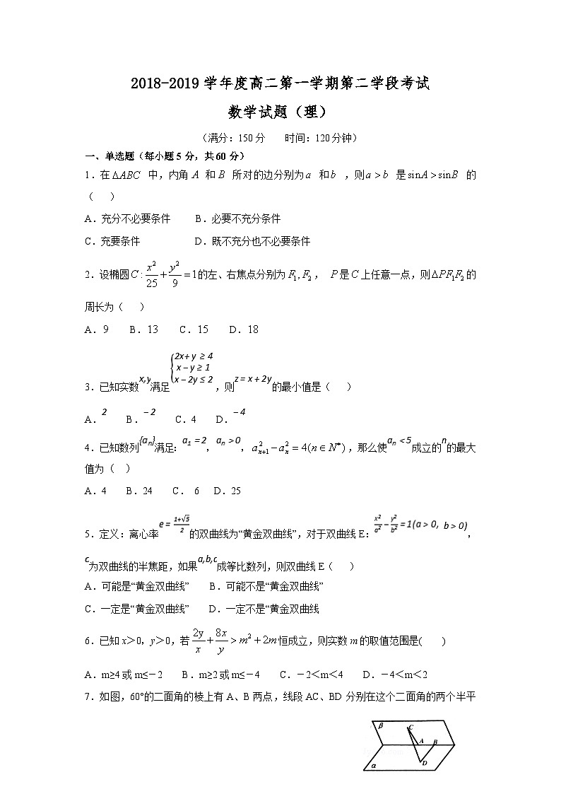 甘肃省兰州大学附属中学2018-2019学年高二上学期期末考试数学（理）试题01