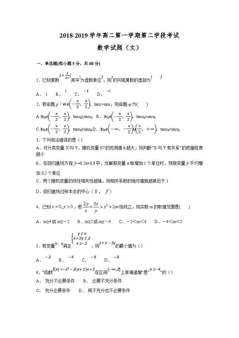 甘肃省兰州大学附属中学2018-2019学年高二上学期期末考试数学（文）试题01