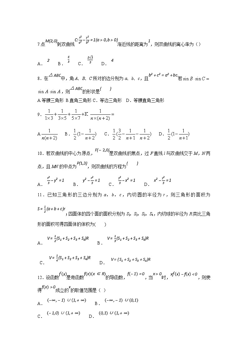 甘肃省兰州大学附属中学2018-2019学年高二上学期期末考试数学（文）试题02