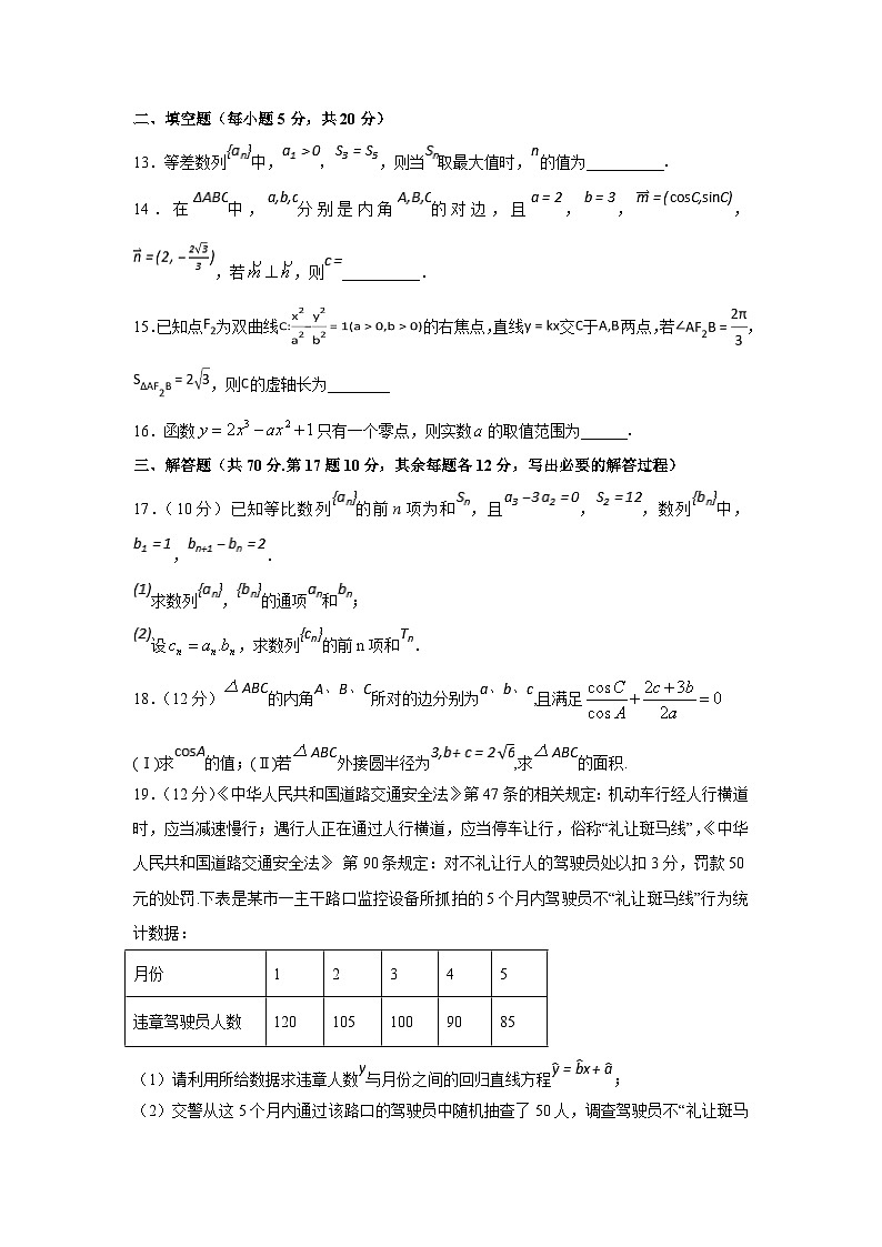 甘肃省兰州大学附属中学2018-2019学年高二上学期期末考试数学（文）试题03