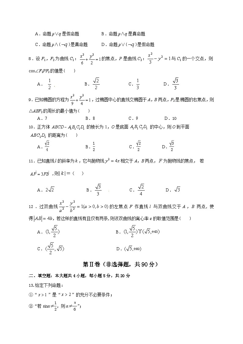 甘肃省兰州第一中学2017-2018学年高二上学期期末考试数学（理）试题02