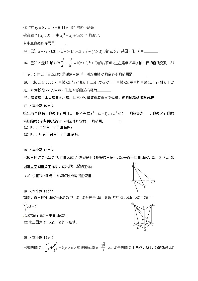 甘肃省兰州第一中学2017-2018学年高二上学期期末考试数学（理）试题03