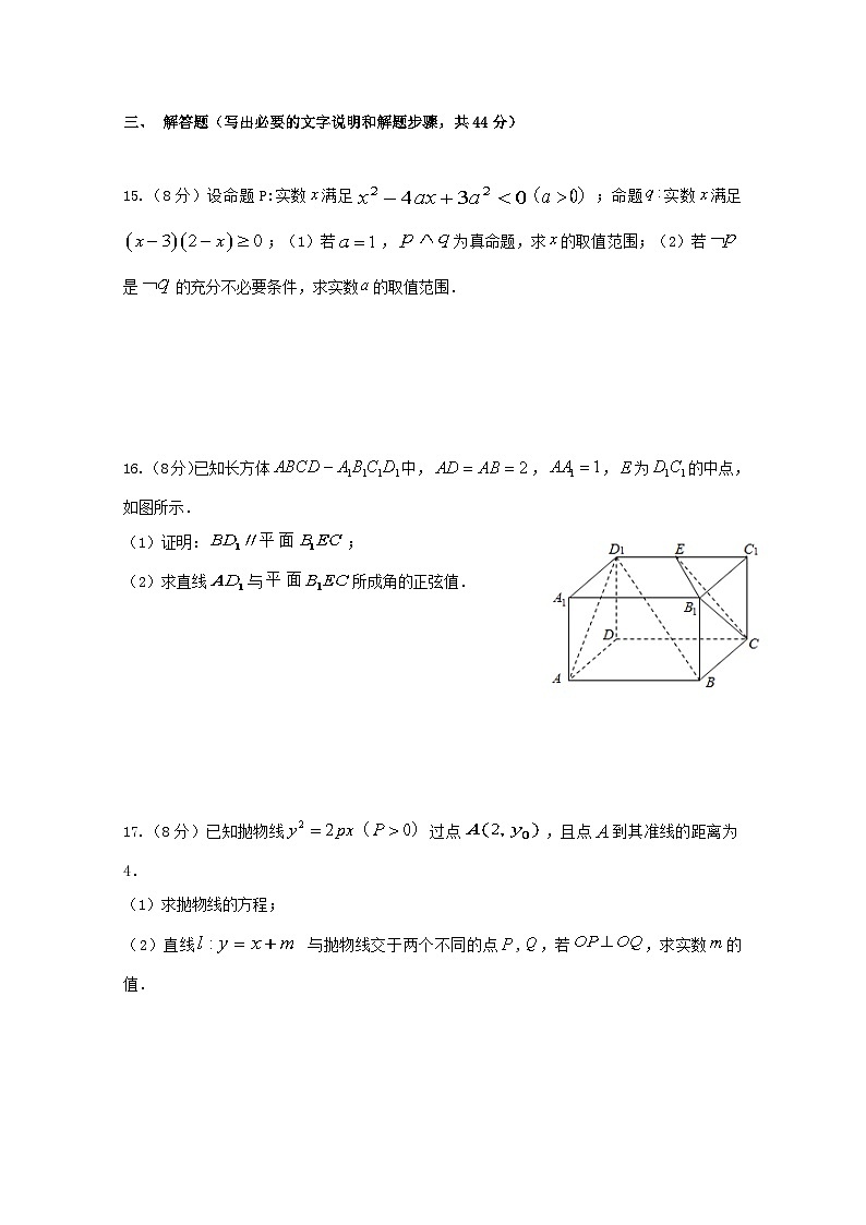 甘肃省临夏中学2018-2019学年高二数学上学期期末考试试题 理第3页