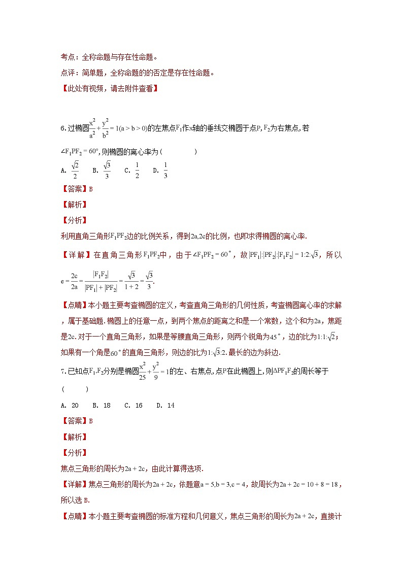 甘肃省玉门一中2018_2019学年高二数学上学期期末考试试卷文（含解析）第3页