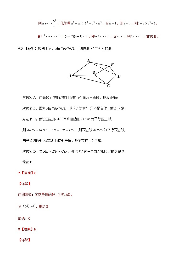 参考答案数学第3页