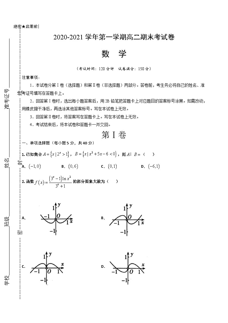 2020-2021学年上学期数学高二期末考第1页