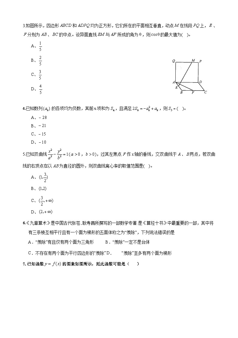 2020-2021学年上学期数学高二期末考第2页