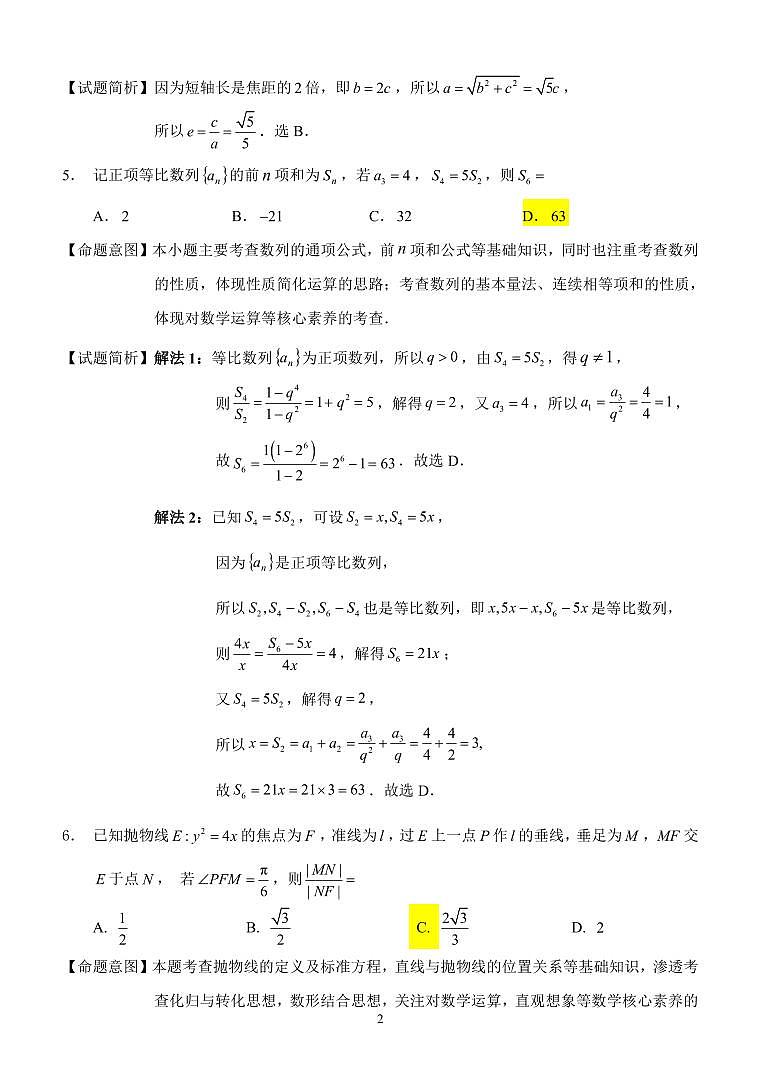 泉州市2020-2021学年高二上期末教学质量跟踪监测联考评分细则第2页