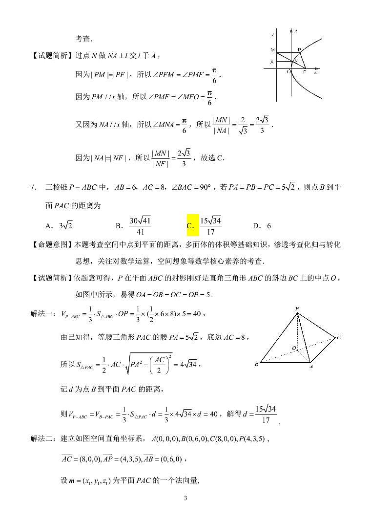 泉州市2020-2021学年高二上期末教学质量跟踪监测联考评分细则第3页