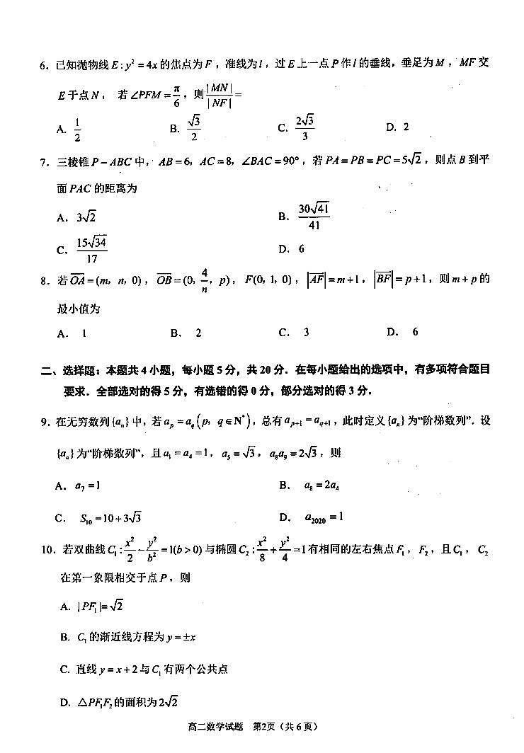 泉州市2020-2021学年度高二上学期教学质量检测数学试卷第2页