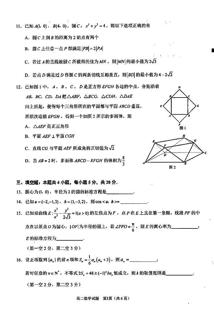 泉州市2020-2021学年度高二上学期教学质量检测数学试卷第3页