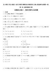 专题强化训练二 圆的方程考点必刷题-高二数学《考点•题型 •技巧》精讲与精练高分突破（人教A版2019选择性必修第一册）