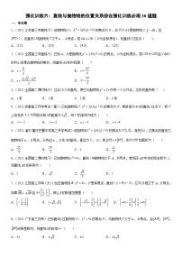 专题强化训练六 直线与抛物线的位置关系综合强化训练必刷30道题-高二数学《考点•题型 •技巧》精讲与精练高分突破（人教A版2019选择性必修第一册）